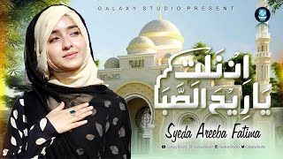 Syeda Areeba Fatima  Arabic Nasheed  INNAL TIYA RI HASSABA  New Naat 2023  Ramzan Special [upl. by Benia]