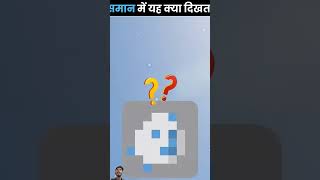 Aasman me kya dikha factsinhindi knowledge amazingfacts new amazing thefact ytshorts fact [upl. by Ocire]