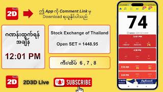 30102024 နေ့လယ် 1201AM 2D3D Live တိုက်ရိုက် [upl. by Leirraj644]