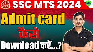 SSC MTS Admit Card Download 2024  SSC MTS Admit Card 2024 Kaise Download Kare  Admit Card SSC MTS [upl. by Anos]