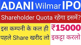 Adani Wilmar IPO • Adani Wilmar IPO Price • Adani Wilmar IPO • Upcoming IPO in October 2021 • IPO [upl. by Martha]