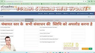 egramswaraj Basic PROFILE UPDATE  पंचायत प्रोफाइल कैसे अपडेट करें ManjitSingh007 egramswaraj [upl. by Plath566]