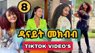 ዳናይት መክብብ  PART 8 TIKTOK VIDEO COMPLATION OF DANAYIT MEKBIB ethio tiktok [upl. by Sheelah30]