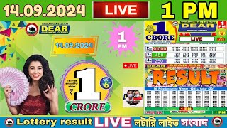 LOTTERY LIVE DEAR 1 PM 14092024 NAGALAND STATE LOTTERY LIVE DRAW RESULT LOTTERY SAMBAD LIVE [upl. by Bard]