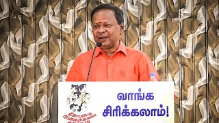 Mohanasundharam Latest Comedy Speech 11 Comedy in Tamil Speech  CTS [upl. by Aynotel]