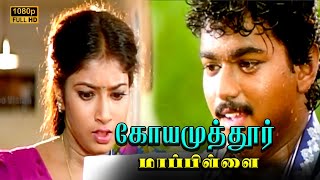 Coimbatore Mappillai Super Scenes HD  vijay  Goundamani  Senthil [upl. by Ynattir]