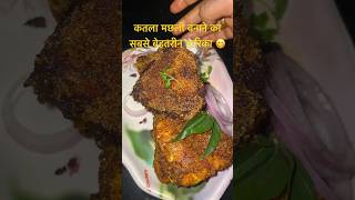 कतला मछली पसंद है तो ये वीडियो आप के लिए टेस्टी fish fry recipe 😋👌KavitaRanaRecipe [upl. by Ellehcer]