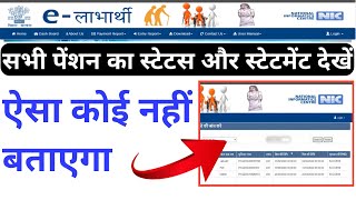 Bihar all Pension status and payment statement kaise check kare 2022 I elabharthi status check [upl. by Eillor]