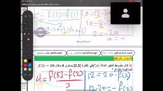 الصف ١٢ علمي مادة الرياضيات ٢٠٢٥ الفصل الدراسي الأول الوحدة الثانية درس متوسط معدل التغير [upl. by Ecnerolf]