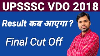 upsssc vdo exam cut off  vdo 2018 result  vdo re exam cut off  vdo 2018 cut off  vdo latest news [upl. by Seni892]