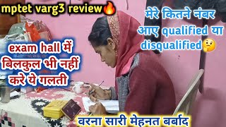 mptet varg3 review🔥 कैसा रहा मेरा exam📚 जिनका अब exam है ओ ये गलती बिलकुल भी नहीं करे 🙏 [upl. by Mareah667]