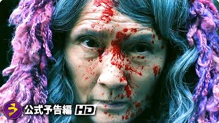 映画『サユリ』本予告 [upl. by Lorine603]