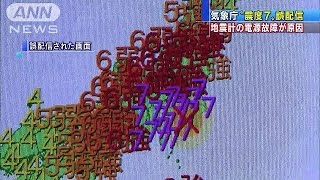 関東の“震度7”誤配信 地震計の電源故障が原因160813 [upl. by Endres]