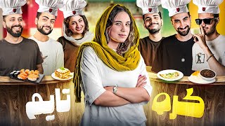 بهترین آشپز ویجیلند کیه؟  کره تایم 🧑‍🍳🍽️ [upl. by Theresina]