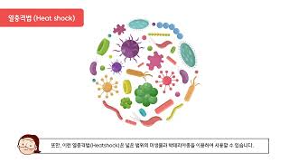 Competent Cell수용성 세포의 정의와 원리 transformation형질전환 방법 원리 및 장단점 [upl. by Gorrono]