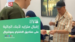 الرئاسيات في الجزائر  إقبال متزايد لأبناء الجالية على صناديق الاقتراع بمونتريال الكندية [upl. by Robinette]