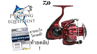 daiwa bg rr lt 6000 สายpeอย่างแจ่ม [upl. by Carmelo]