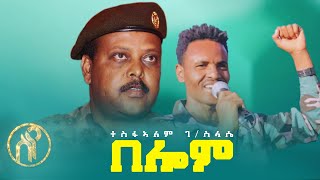 Tesfalem Gebreslassie  Belom  በሎም  ተስፋኣለም ገስላሴ  New Tigray Tigrigna Music 2021Official Video [upl. by Anahcar]