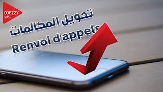 Renvoi dappels Djezzy  تحويل المكالمات جيزي [upl. by Bascio]