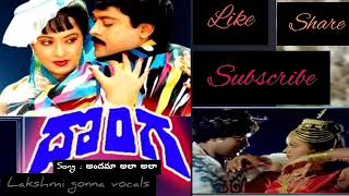 Andhama Alaa Alaa song Donga movie beautiful telugu songs by lakshmi [upl. by Atekin]