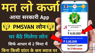 PMSVAN LOAN Kaise Le 2024  Aadhar se Govt Loan Kaise Le  Loan Kaise Le PM SVANidhi [upl. by Branscum]