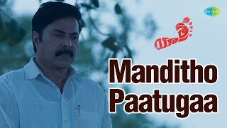 Manditho Paatugaa Video Song  Yatra Movie  YSR  Mammootty  Krishna Kumar [upl. by Arden]