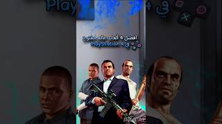 أفضل ألعاب ps4 عالم مفتوح 🌍🔥 gaming ps5 playstation xboxone ps4 [upl. by Nedry]