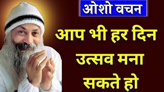 Osho Story  हर दिन उत्सव होता है  Osho Story On Festival  Osho Hindi Speech [upl. by Barny]