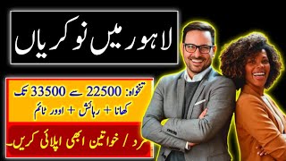 Jobs in Lahore 2024  New Jobs in Lahore 2024  Private Jobs in Lahore Today [upl. by Alegnatal]