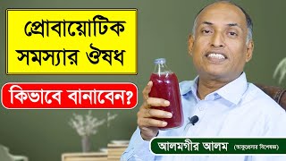 প্রোবায়োটিক সমস্যা থেকে মুক্তি দিবে কেভাস  KVASS কিভাবে তৈরী করবেন জেনে নিন কি কি উপকারিতা [upl. by Noskcire]