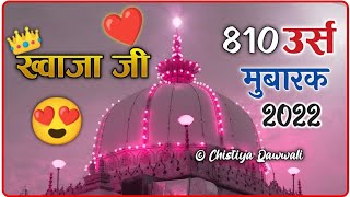 ❤️ Ajmer 810 Urs Qawwali 2022❤️ Khwaja Garib Navaz Superhit Kavvali 2022 👑 अजमेर शरीफ उर्स मुबारक [upl. by Onairda]