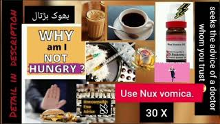 Nux Vomica 30 بھوک ہڑتال ختم۔bookh hartal khatum side effects of tea coffee and drugs daroo etc [upl. by Ahtanaram]