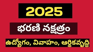 భరణి నక్షత్రం Bharani Nakshatra 2025 telugu [upl. by Cyrill]