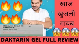 Daktarin Gel Full Review Effects and Side Effects Best for Fungal Infection खाज खुजली गायब 🔥😃 [upl. by Pooi]