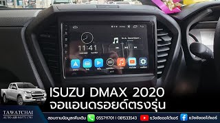 จอแอนดรอยด์ Isuzu Dmax 2020  รีวิวจอแอนดรอยด์ตรงรุ่น by ธวัชชัยออโต้แอร์ กำแพงเพชร 055711701 [upl. by Athal]