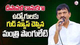 Ponguleti Srinivas Says Good News to Telangana Govt Employees  CM Revanth Reddy sumantvlive [upl. by Yajnas]