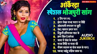 Arkestra Special Bhojpuri Song 2024  Awadhesh Premi Yadav  Latest Bhojpuri Song 2024 [upl. by Kilan]