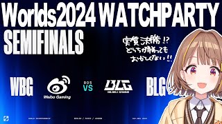 WORLDS 2024  KNOCKOUT STAGE  SEMI FINALS  DAY 1  WBG vs BLG 公式ウォッチパーティー！【 ぶいすぽっ！  千燈ゆうひ 】 [upl. by Eerehs]