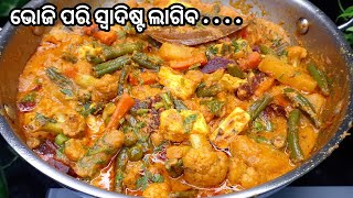 ବିନା ପିଆଜ ରସୁଣରେ ବନାନ୍ତୁ ମନ୍ଦିର ଭୋଜି ପରି ମିକ୍ସ ଭେଜ୍‼️Odia Mix Veg‼️Bhoji Style Mix Veg Recipe‼️ [upl. by Abrahamsen]