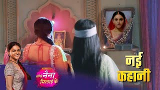 Koyal amp Kanak Revenge After Kuhu amp Rajeev Dies  TOSE NAINA MILAIKE  UPCOMING TWIST [upl. by Filmore]