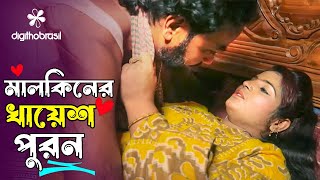 মালিকের বউয়ের খায়েশ পুরন  Malik Ar Bowyer Khayesh  Art Film By Short Film  Farhan Nishu 2024 [upl. by Otreblig]