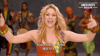 샤키라 월드컵 응원가 Shakira  Waka Waka This Time for Africa 가사해석lyricsletra waka waka 가사 해석 [upl. by Madelin]