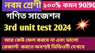 class 9 math 3rd unit test suggestion 2024  class 9 math 3rd unit test question paper 2024 wbbse [upl. by Biddick740]