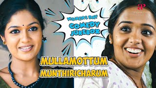 Mullamottum Munthiricharum Malayalam Movie  Full Comedy  02  Indrajith  Meghana Raj  Ananya [upl. by Plerre14]