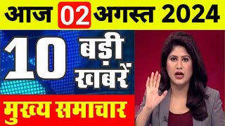 Today Breaking News 2 August 2024  news of the day hindi news india  Top News  PM Modi Kisan [upl. by Rehpotsirhcnhoj173]