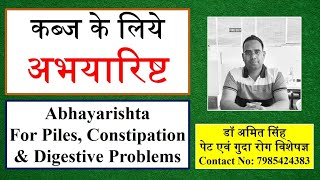 Abhayarishta अभयारिष्ट Syrup uses  Abhayarishta ke fayde  Piles Constipation Ayurvedic Treatment [upl. by Latsyrd980]