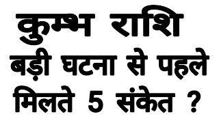 kumbh rashifal june july August 2024 Aquarius Horoscope July August 2024 kumbhrashifal [upl. by Esilrac]