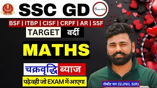 चक्रवृद्धि ब्याज  MATHS CLASS  ALL COMPETITIVE EXAMS AGNIVEER SSC [upl. by Sladen]