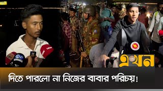 সেনা অভিযানে জব্দ করা বাইকে তারা কারা  Bangladesh Army  Army Campaign  Ekhon TV [upl. by Elleirbag]