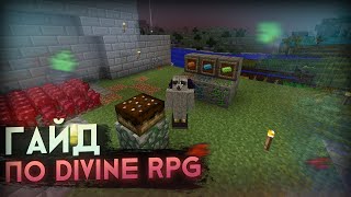 Гайд по Divine RPG  1 Часть [upl. by Jarad]